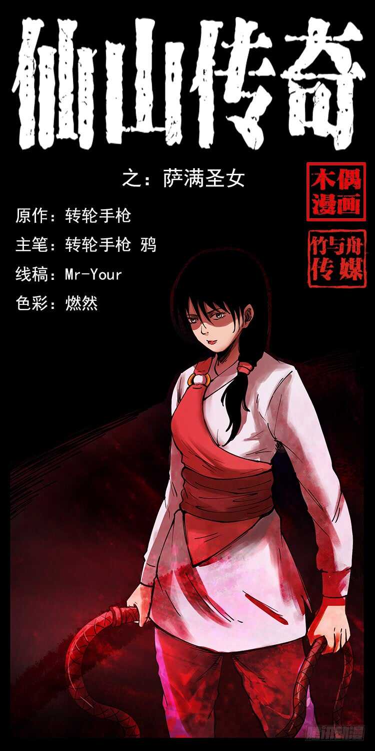 《仙山传奇》萨满圣女 第1页