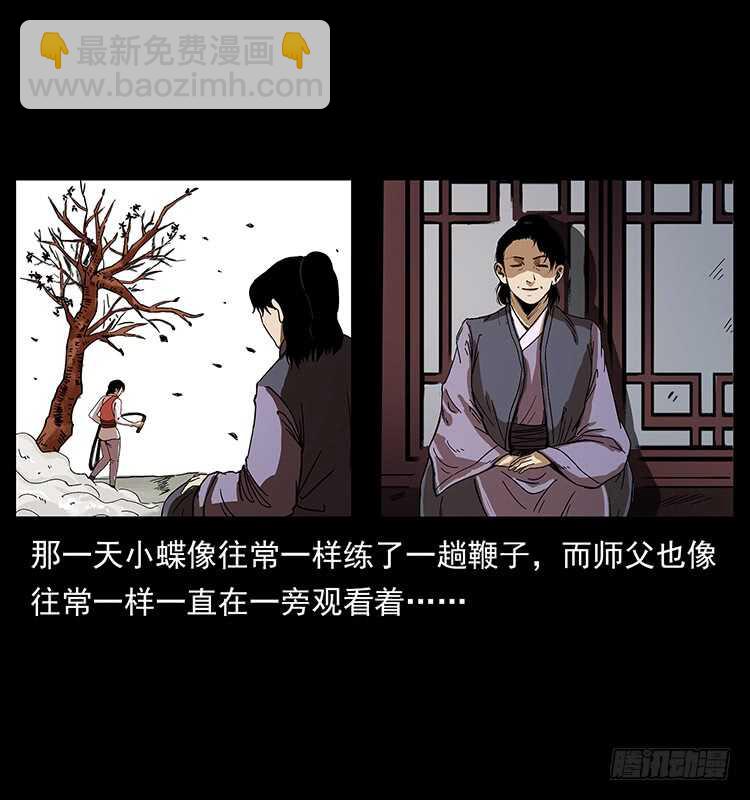 《仙山传奇》萨满圣女 第20页