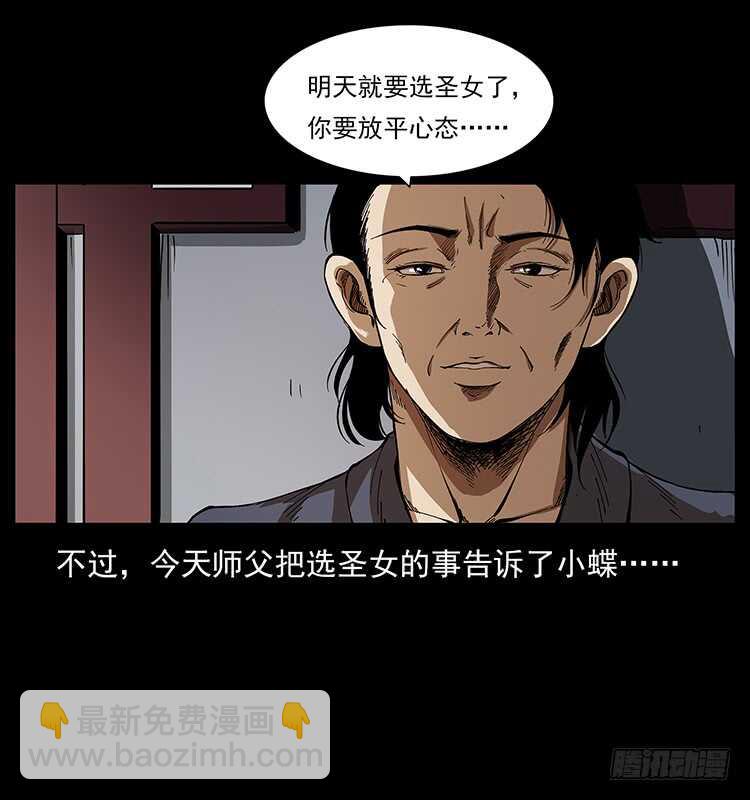 《仙山传奇》萨满圣女 第21页