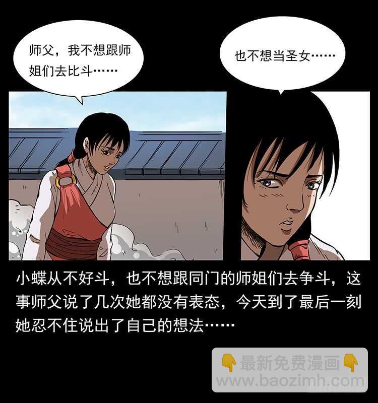 《仙山传奇》萨满圣女 第22页