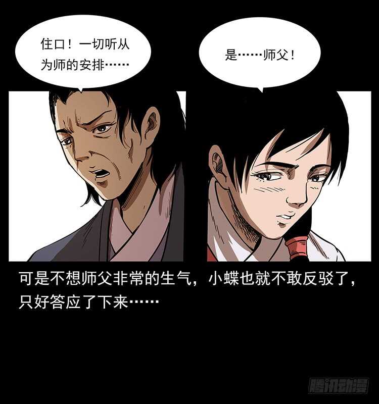 《仙山传奇》萨满圣女 第23页