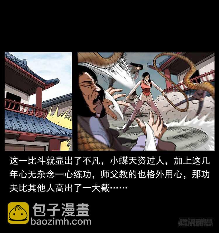 《仙山传奇》萨满圣女 第24页