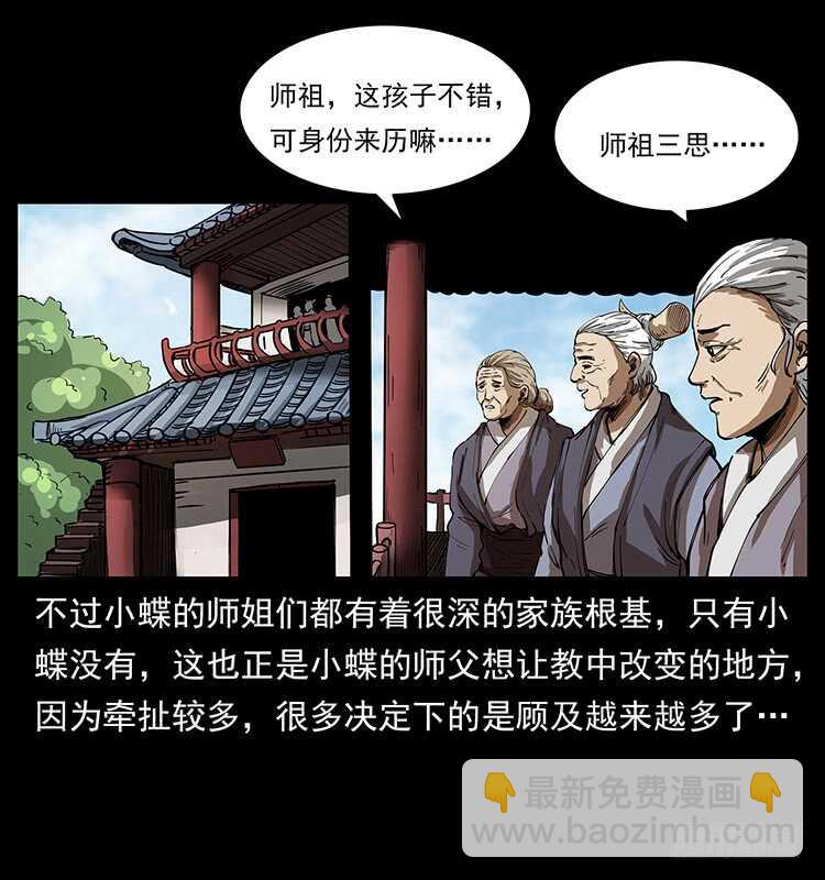 《仙山传奇》萨满圣女 第26页