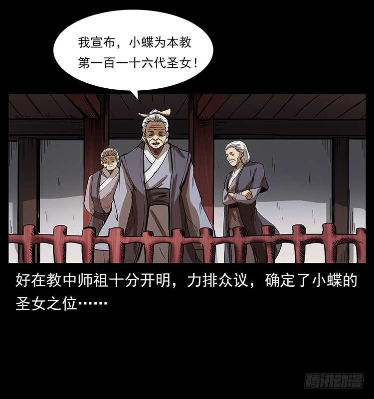 《仙山传奇》萨满圣女 第27页