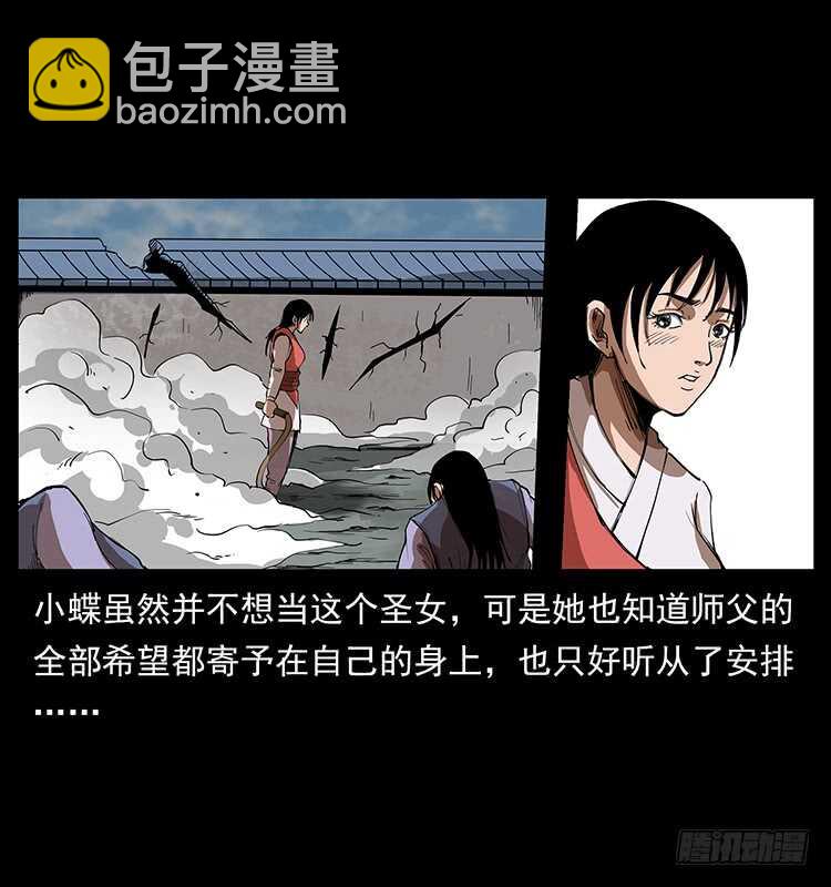 《仙山传奇》萨满圣女 第28页