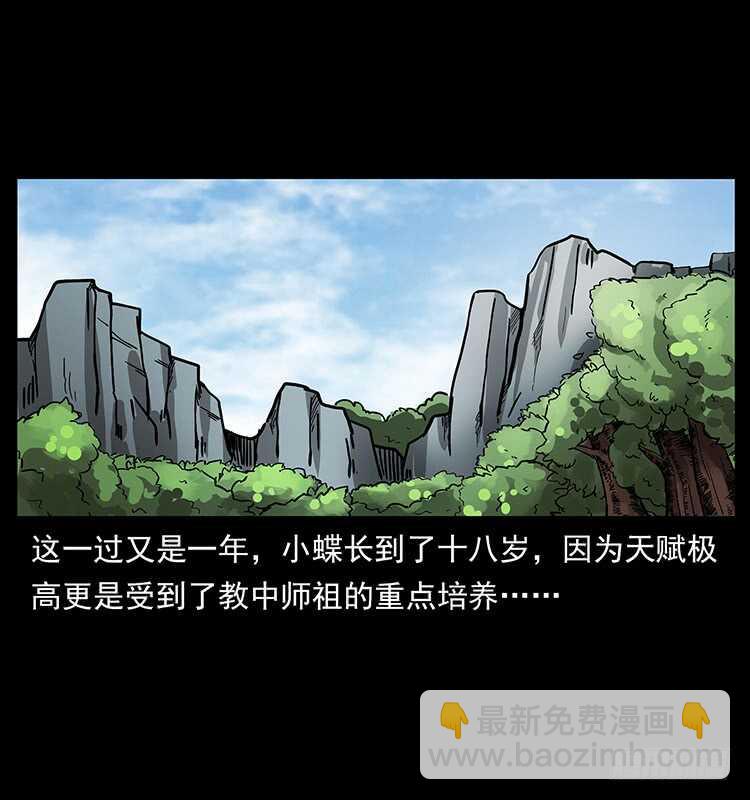 《仙山传奇》萨满圣女 第29页