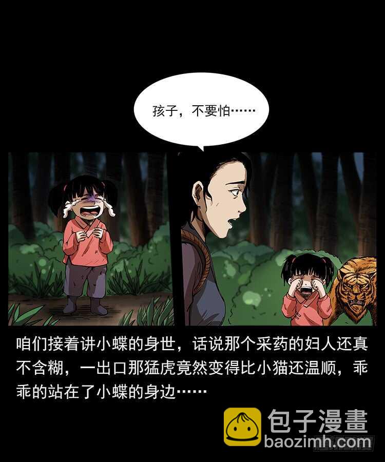 《仙山传奇》萨满圣女 第2页