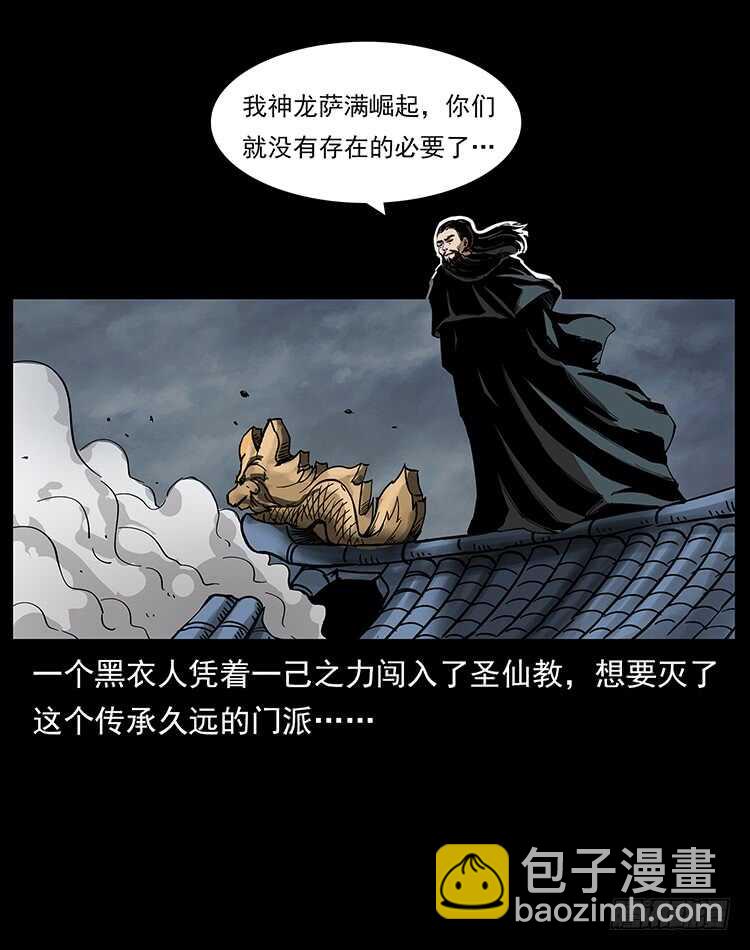 《仙山传奇》萨满圣女 第31页