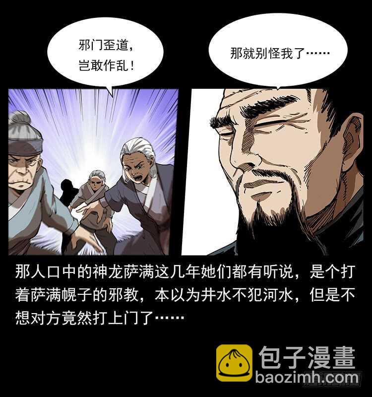 《仙山传奇》萨满圣女 第32页