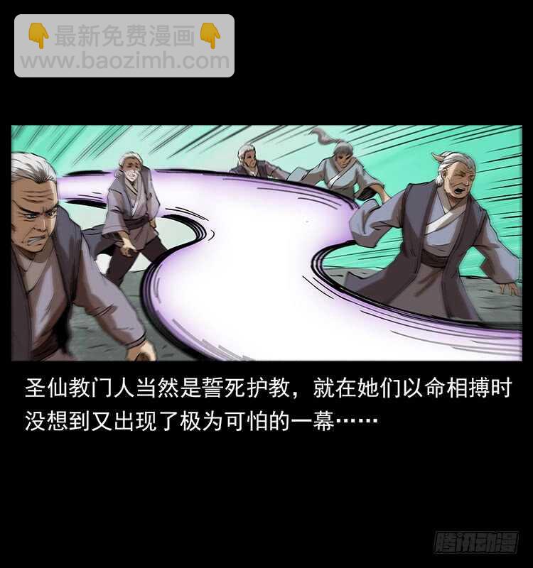 《仙山传奇》萨满圣女 第33页