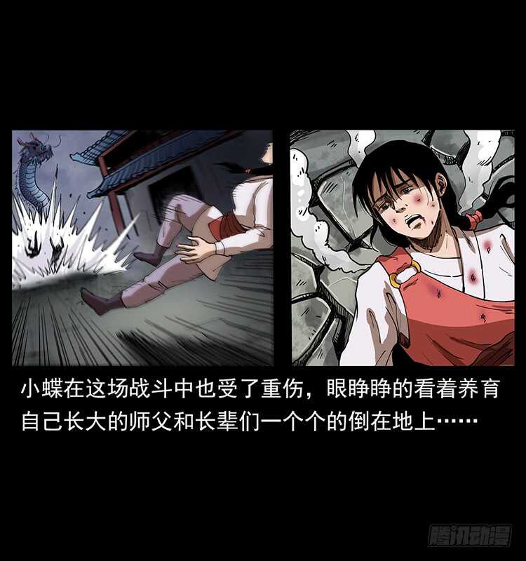 《仙山传奇》萨满圣女 第37页