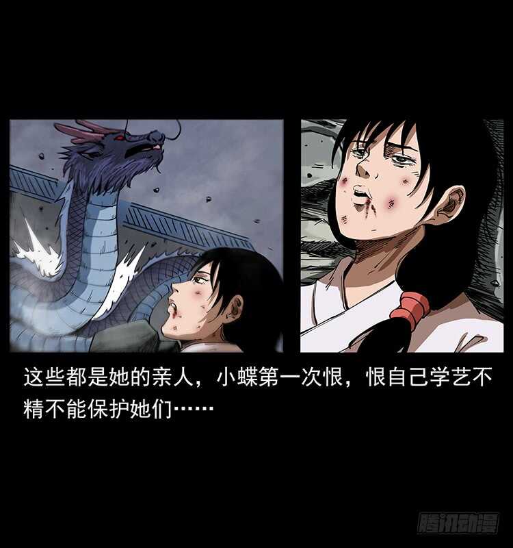 《仙山传奇》萨满圣女 第38页