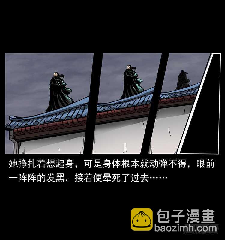 《仙山传奇》萨满圣女 第39页
