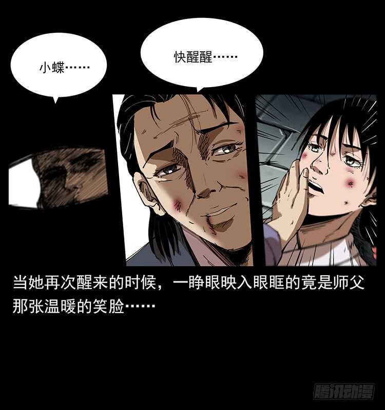 《仙山传奇》萨满圣女 第40页