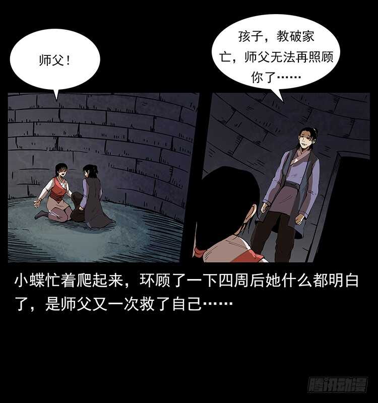 《仙山传奇》萨满圣女 第41页