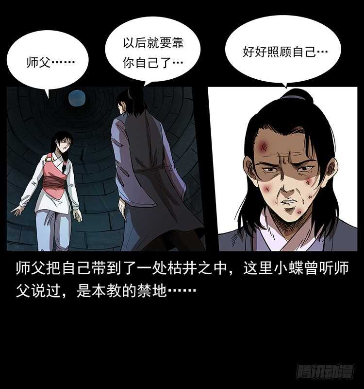 《仙山传奇》萨满圣女 第42页