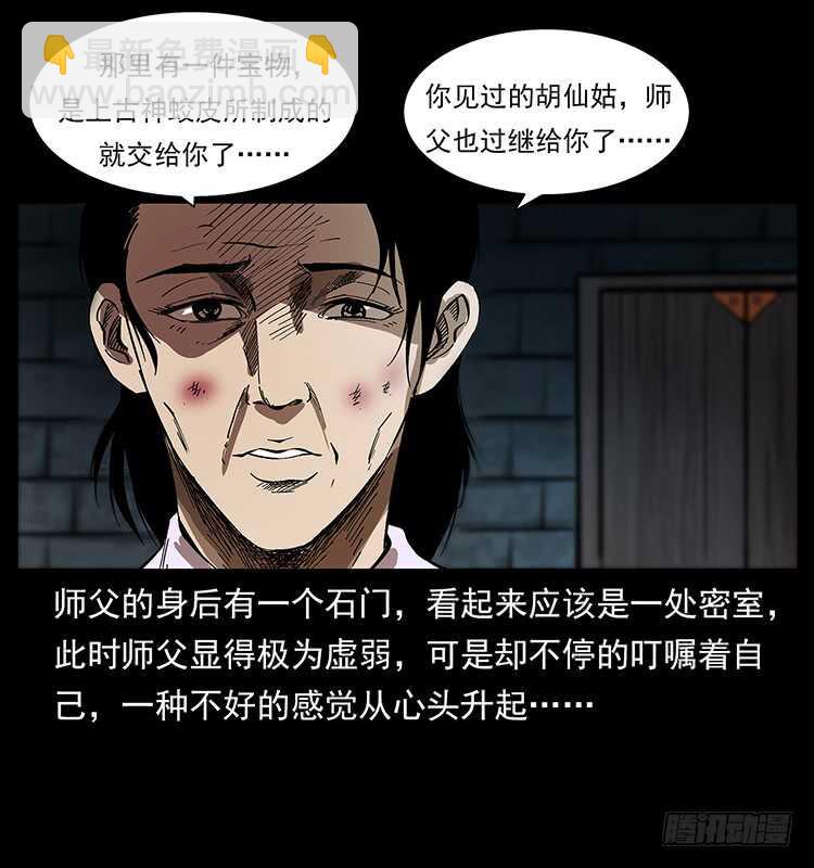 《仙山传奇》萨满圣女 第43页