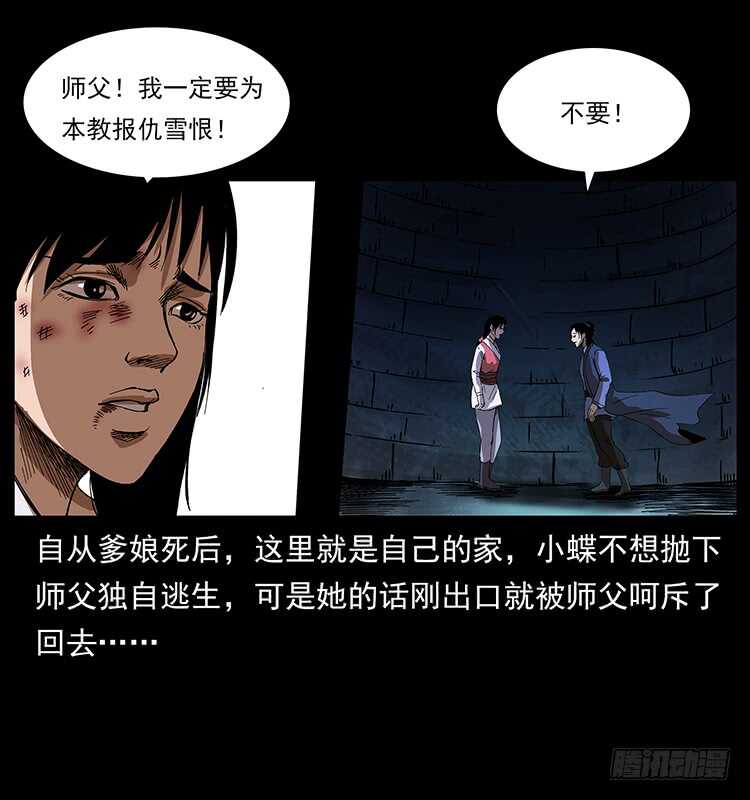 《仙山传奇》萨满圣女 第44页