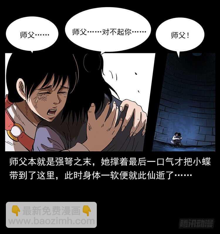 《仙山传奇》萨满圣女 第46页