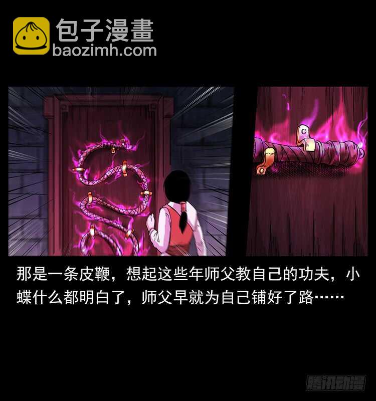 《仙山传奇》萨满圣女 第49页