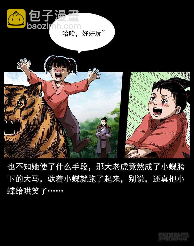 《仙山传奇》萨满圣女 第4页