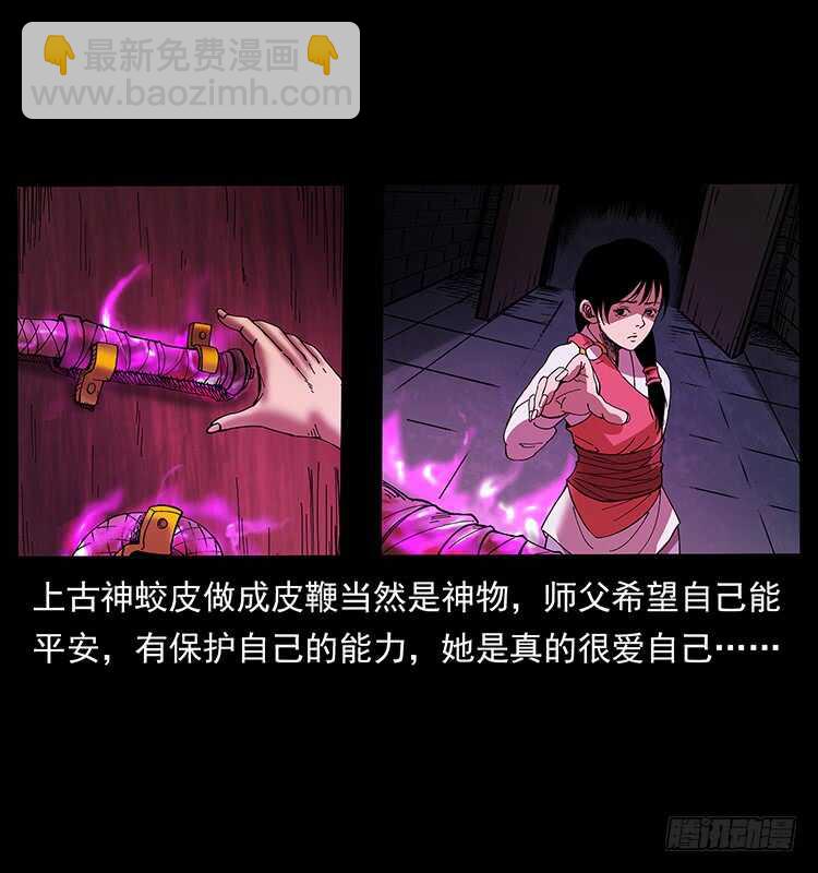 《仙山传奇》萨满圣女 第50页