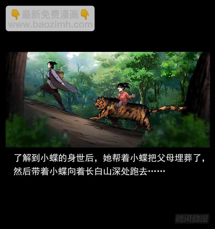 《仙山传奇》萨满圣女 第5页
