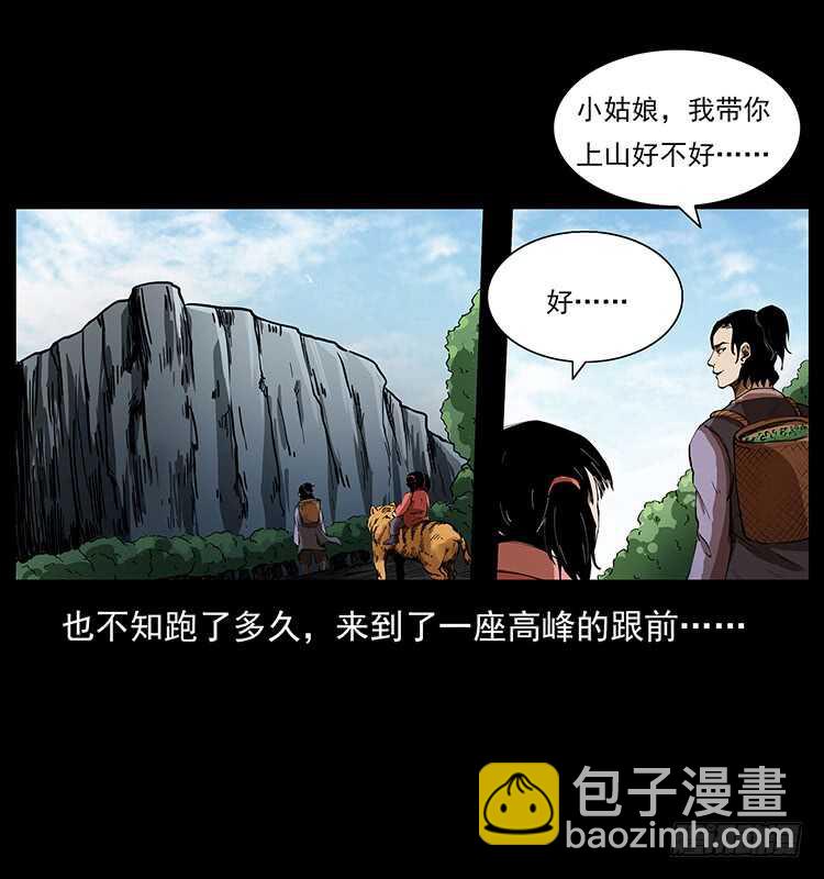 《仙山传奇》萨满圣女 第6页