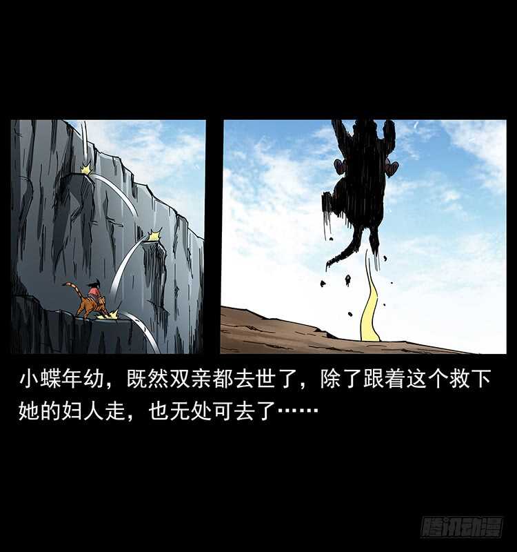 《仙山传奇》萨满圣女 第7页