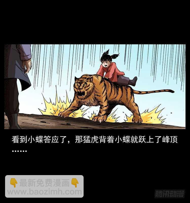 《仙山传奇》萨满圣女 第8页