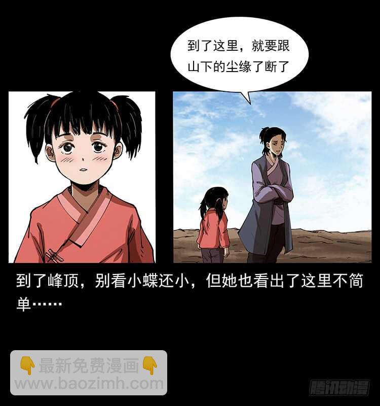 《仙山传奇》萨满圣女 第9页