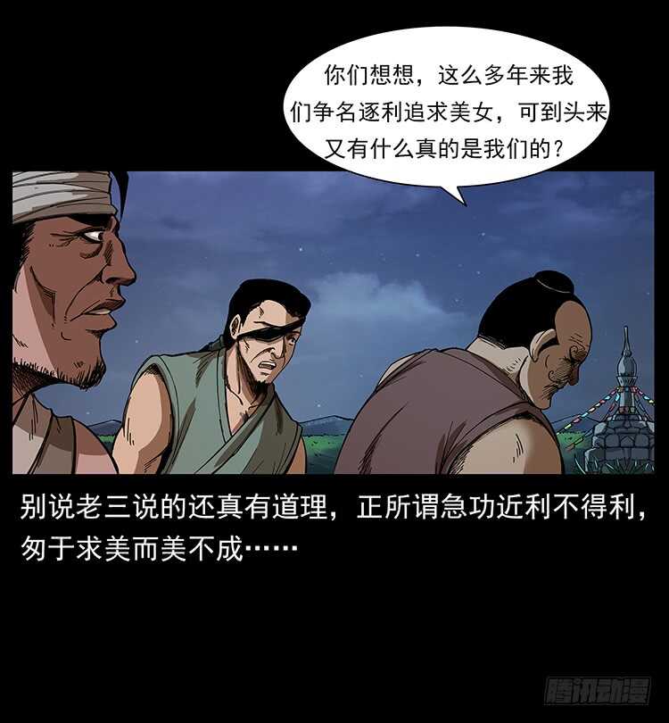 《仙山传奇》美艳男子 第10页