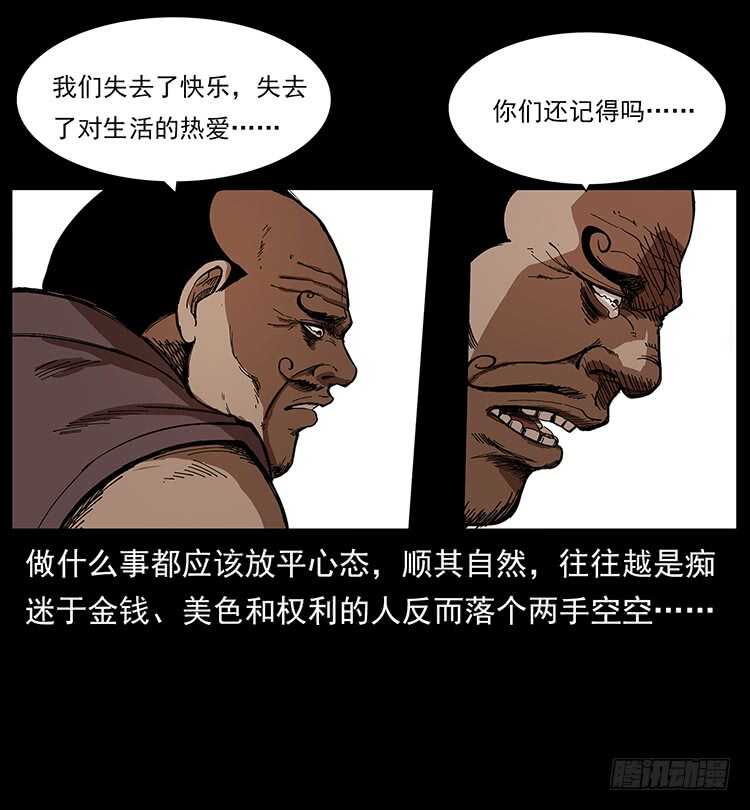 《仙山传奇》美艳男子 第11页