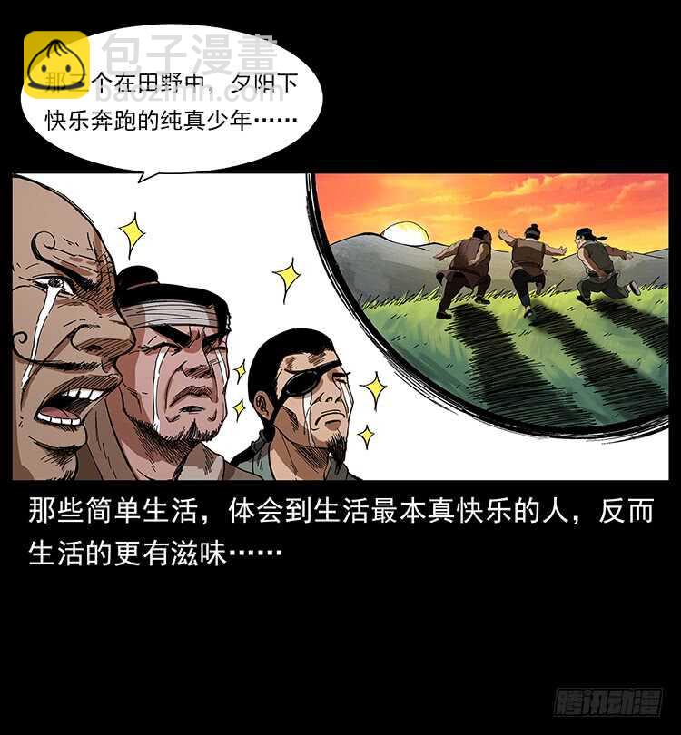《仙山传奇》美艳男子 第12页