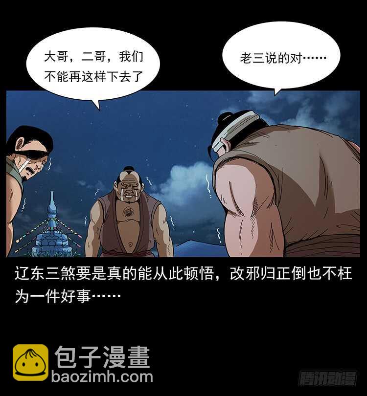 《仙山传奇》美艳男子 第13页