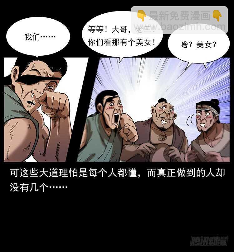 《仙山传奇》美艳男子 第14页