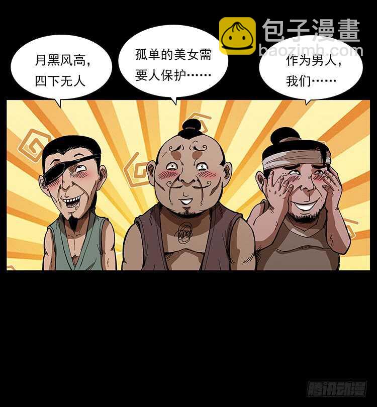 《仙山传奇》美艳男子 第16页