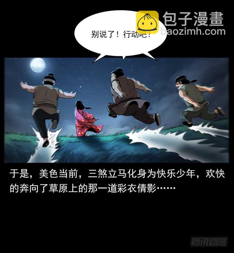 《仙山传奇》美艳男子 第17页
