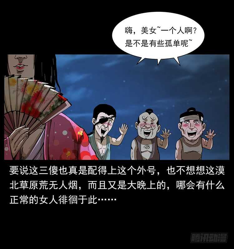 《仙山传奇》美艳男子 第18页