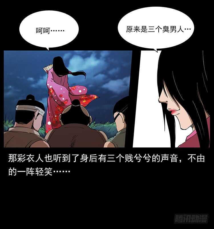 《仙山传奇》美艳男子 第20页