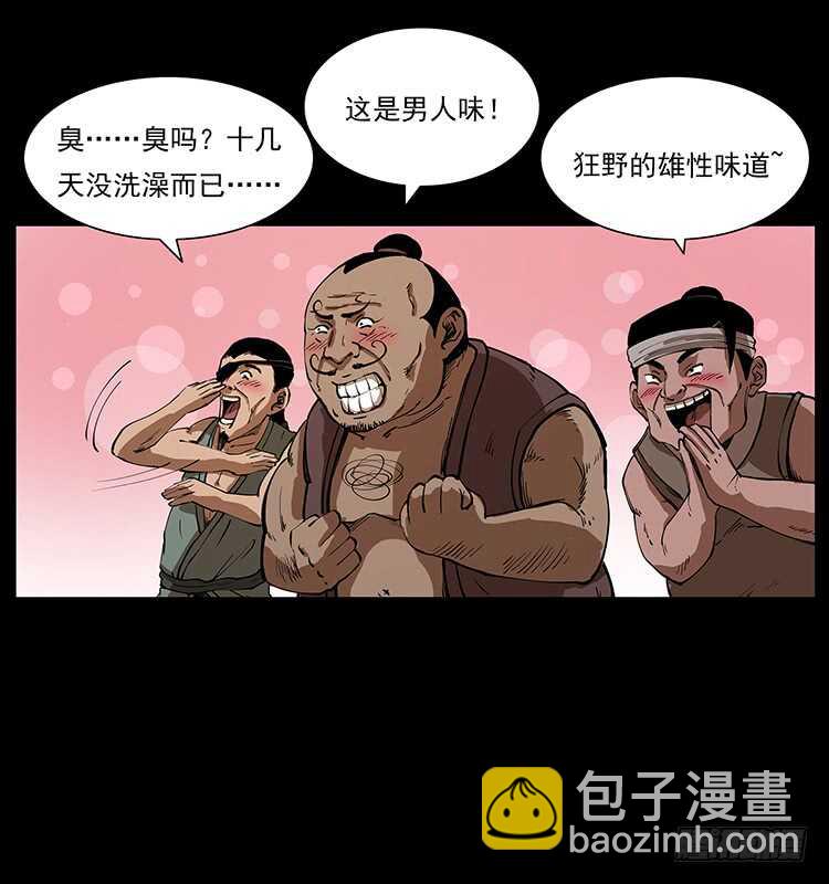 《仙山传奇》美艳男子 第21页