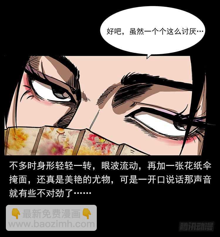 《仙山传奇》美艳男子 第22页