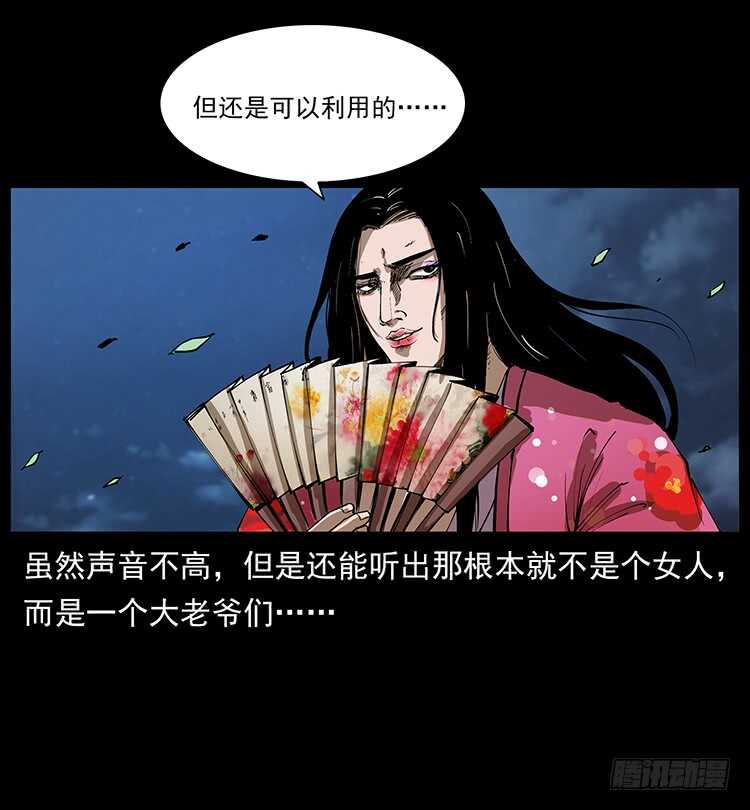 《仙山传奇》美艳男子 第23页