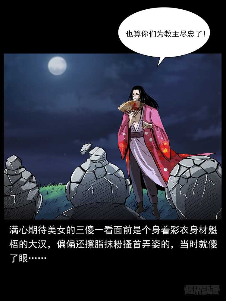 《仙山传奇》美艳男子 第24页