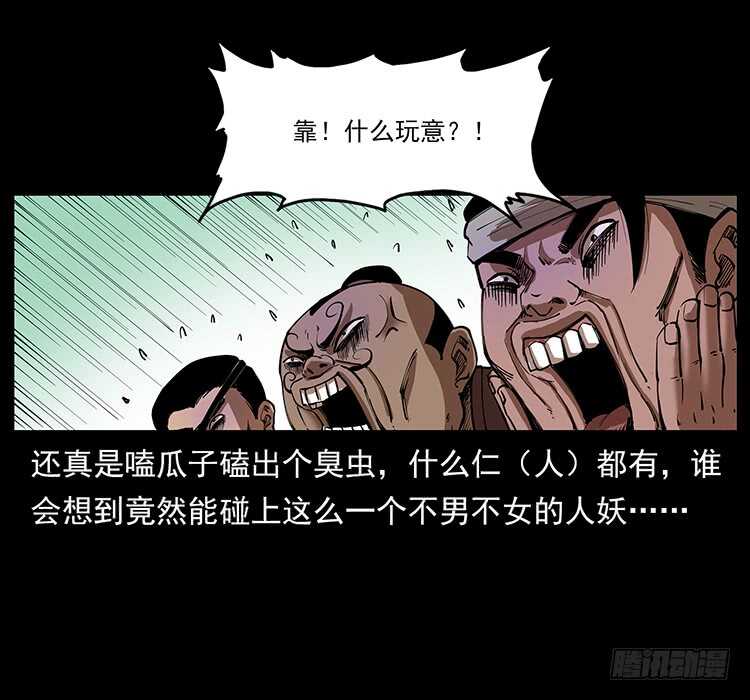 《仙山传奇》美艳男子 第25页