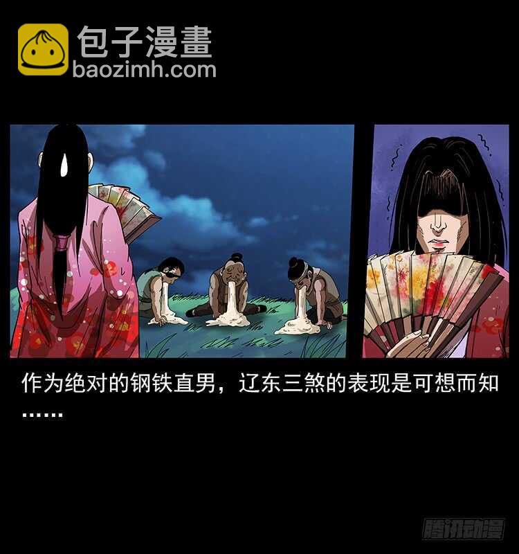 《仙山传奇》美艳男子 第26页