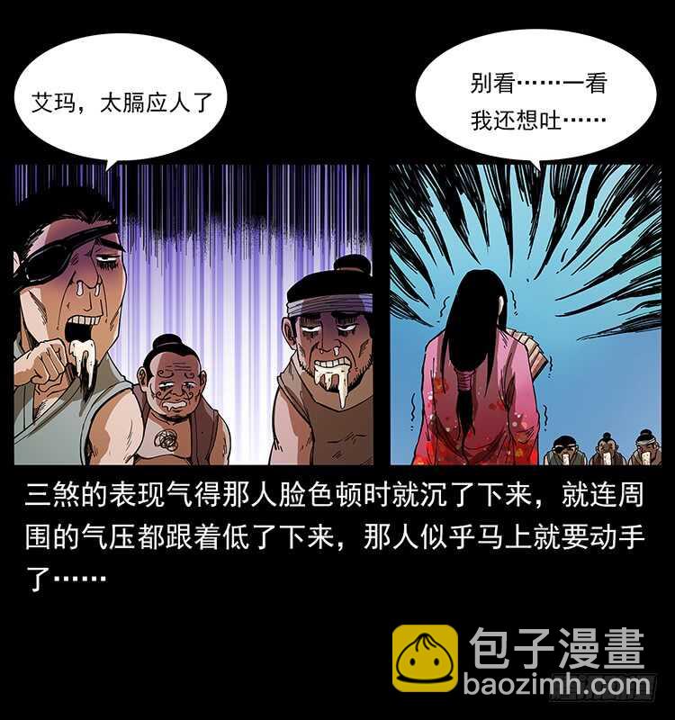 《仙山传奇》美艳男子 第27页