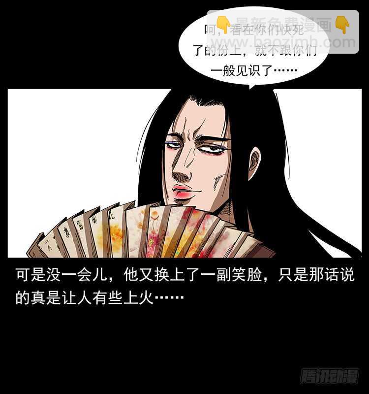 《仙山传奇》美艳男子 第28页