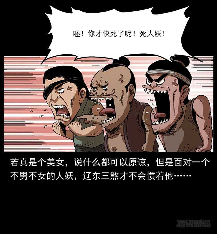 《仙山传奇》美艳男子 第29页
