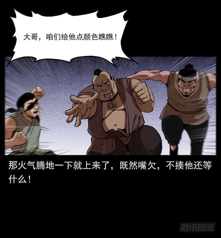 《仙山传奇》美艳男子 第30页